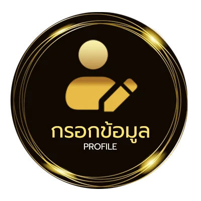 จัดการบัญชี ทีเด็ดบอลรอง